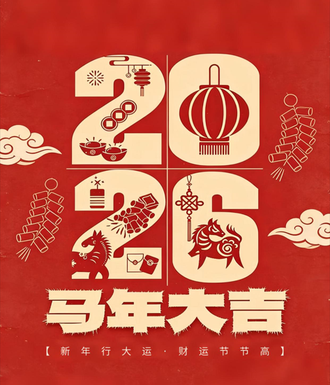 康冠辦公家具公司2026元旦放假安排